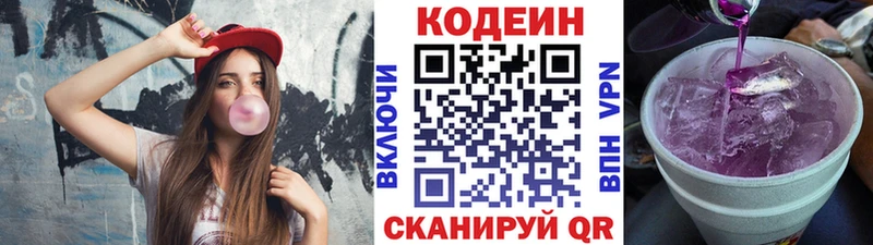 Кодеин Purple Drank Старый Крым
